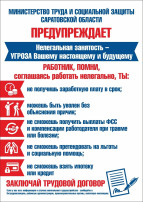 Нелегальная занятость - угроза вашему настоящему и будущему Нелегальная занятость - угроза вашему настоящему и будущему.