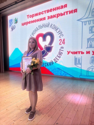 Педагогический дебют - 2024 Педагогический дебют - 2024.