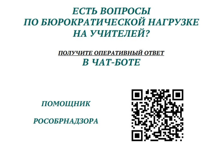 Сервис «Помощник Рособрнадзора» Сервис «Помощник Рособрнадзора».